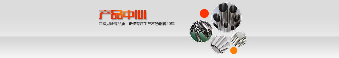 正(zheng)佳不鏽(xiu)鋼(gang)