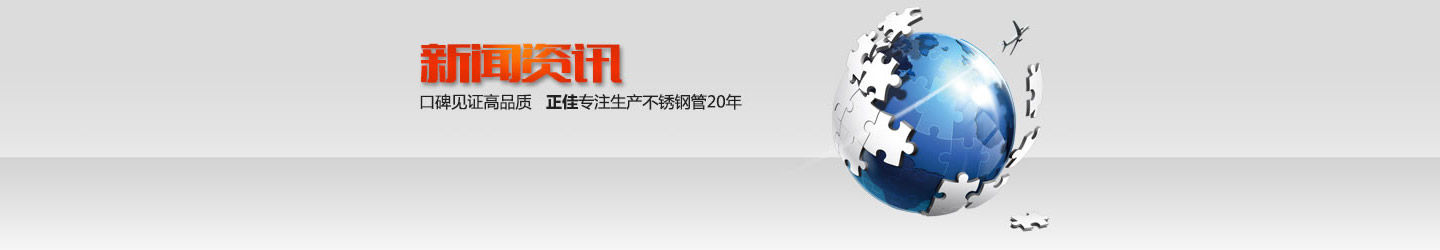 正(zheng)佳(jia)不(bu)鏽鋼(gang)